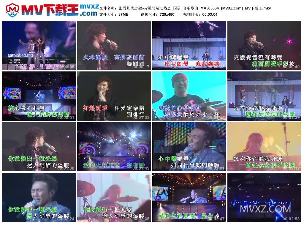 张崇基 张崇德-赤道北边之热恋_国语_合唱歌曲_MA503864